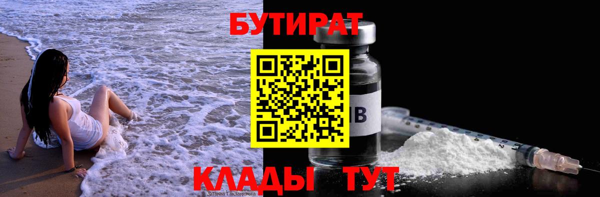 Бутират жидкий экстази  Баксан 