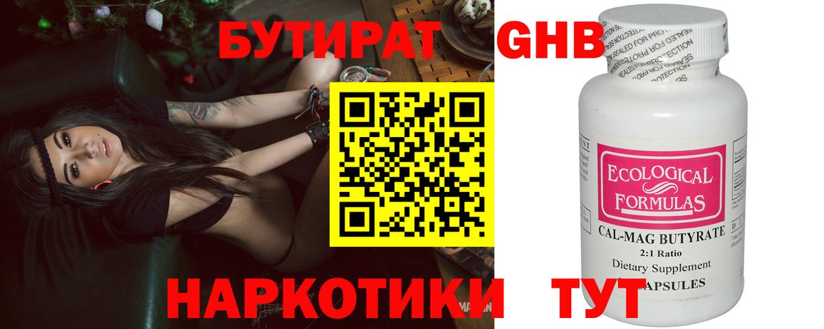 БУТИРАТ бутик Баксан