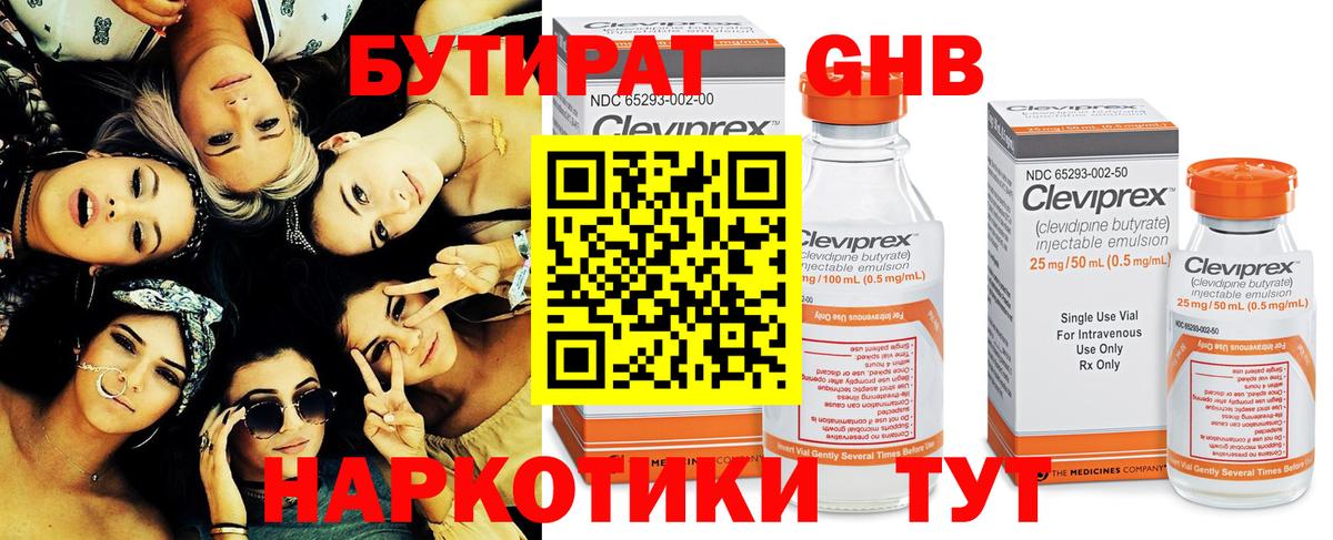 БУТИРАТ  БУТИРАТ бутандиол  Вход с VPN  Баксан 