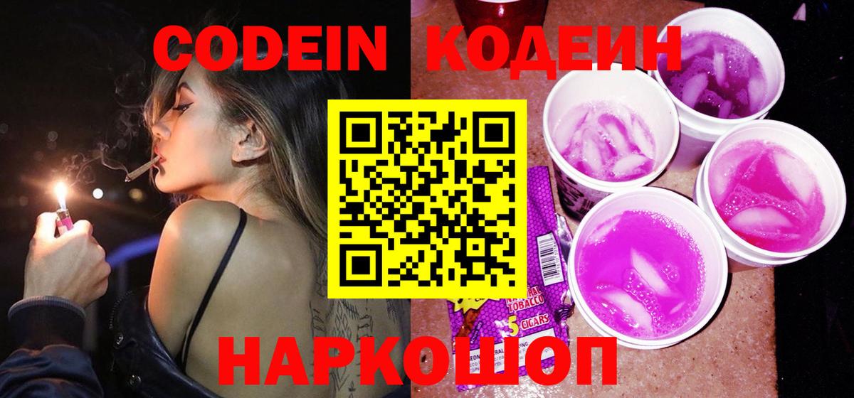 Codein напиток Lean (лин)  Кодеиновый сироп Lean напиток Lean (лин)  Вход с VPN  Баксан 