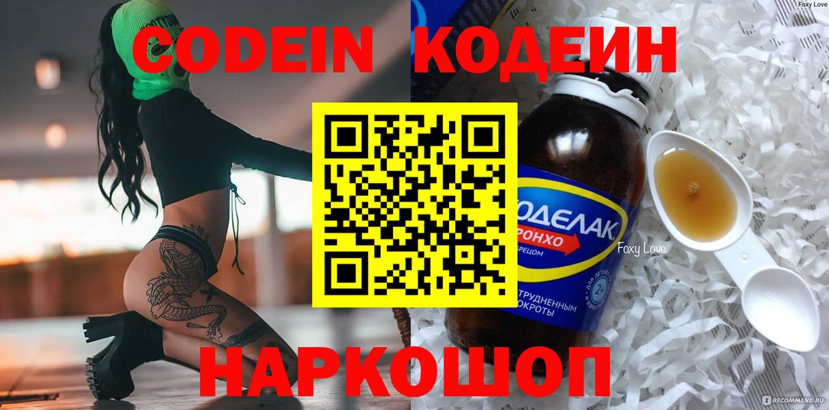 Кодеин напиток Lean (лин) Баксан