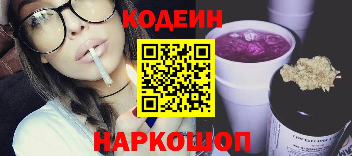 Кодеин напиток Lean (лин) Баксан