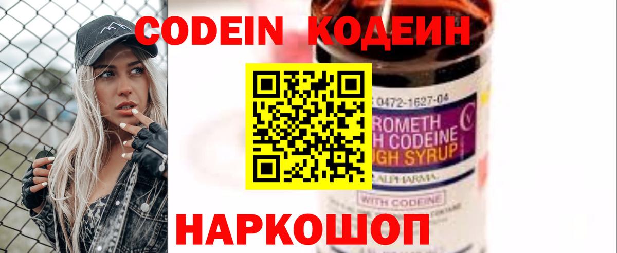 Кодеин Purple Drank  Баксан 