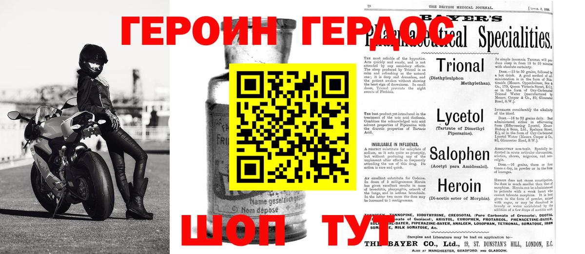 Героин Heroin Баксан